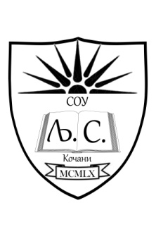 Sredno Opstinsko Uciliste Ljupco Santov p.o. Kocani logo